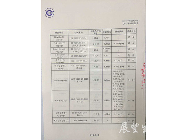 檢驗報告-(4)