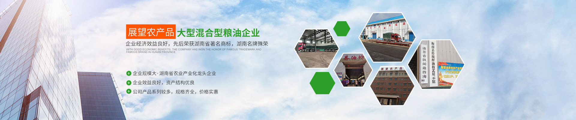 湖南省展望生物科技發(fā)展有限公司_農(nóng)副產(chǎn)品加工|糧食收購