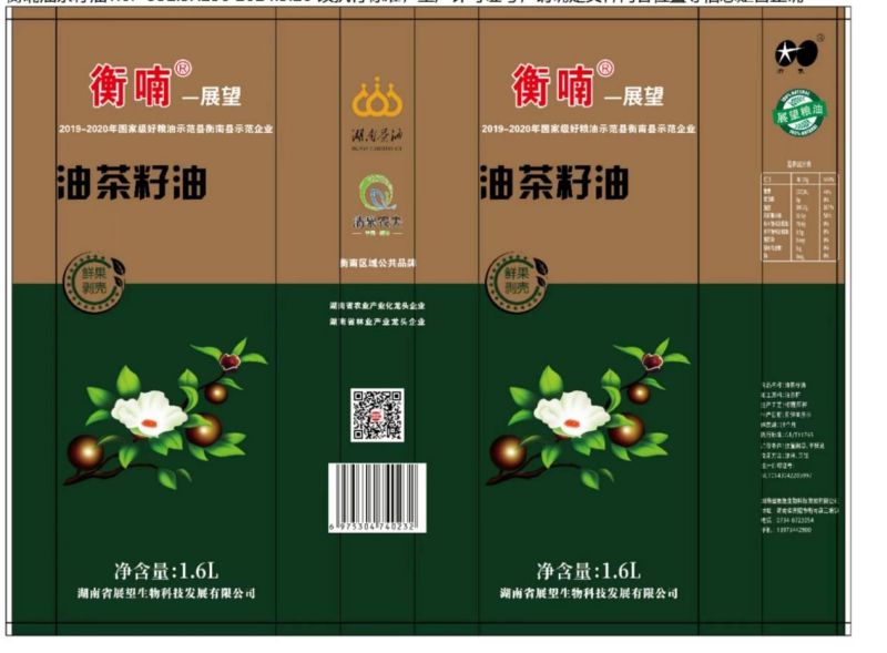 農副產品加工,糧食收購,油料的種植,湖南省展望生物科技發展有限公司
