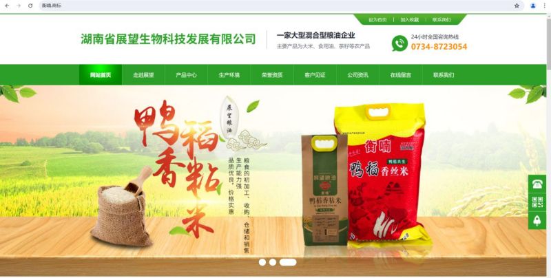 農副產品加工,糧食收購,油料的種植,湖南省展望生物科技發展有限公司